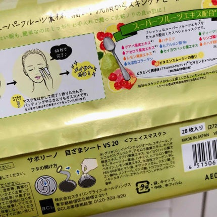 目ざまシート ビタミンスムージーの香り/サボリーノ/シートマスク・パックを使ったクチコミ(3枚目)