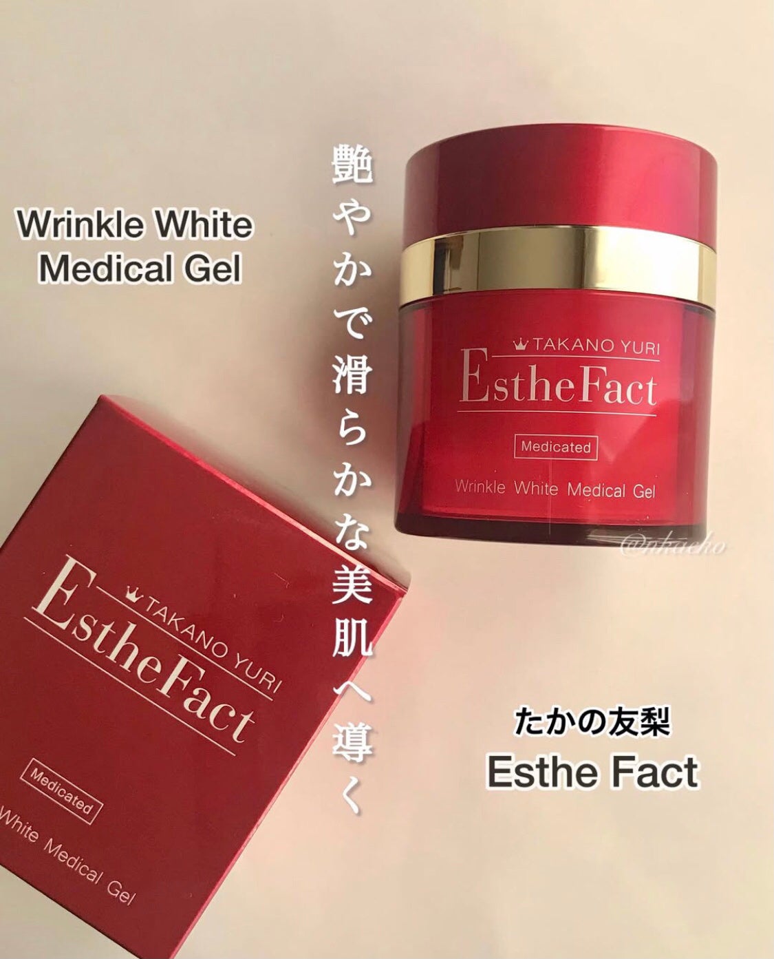 たかの友梨エステファクトリンクルホワイトメディカルジェル 試してみた】リンクルホワイトメディカルジェル たかの友梨