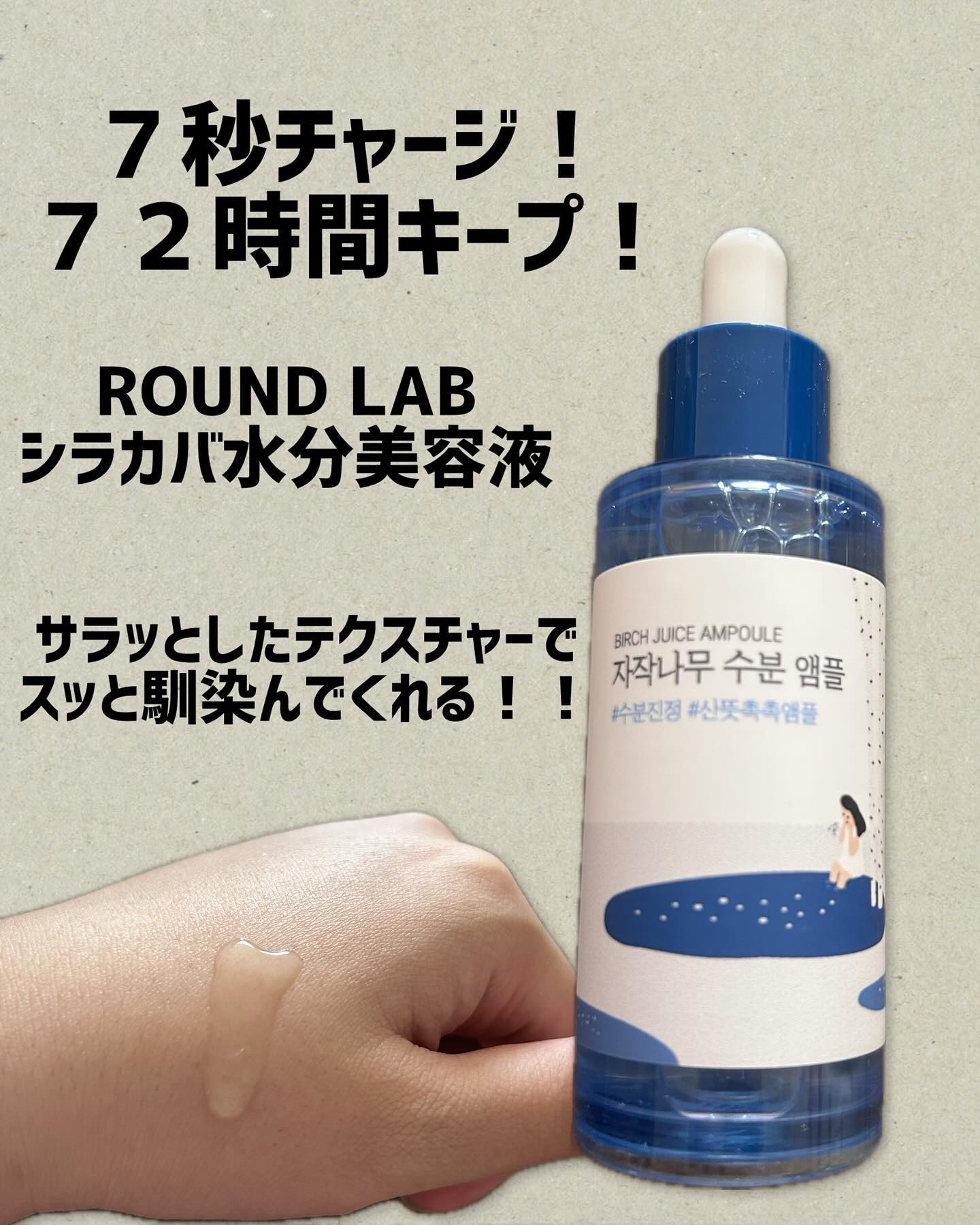 白樺水分セラム/ROUND LAB/美容液を使ったクチコミ（1枚目）