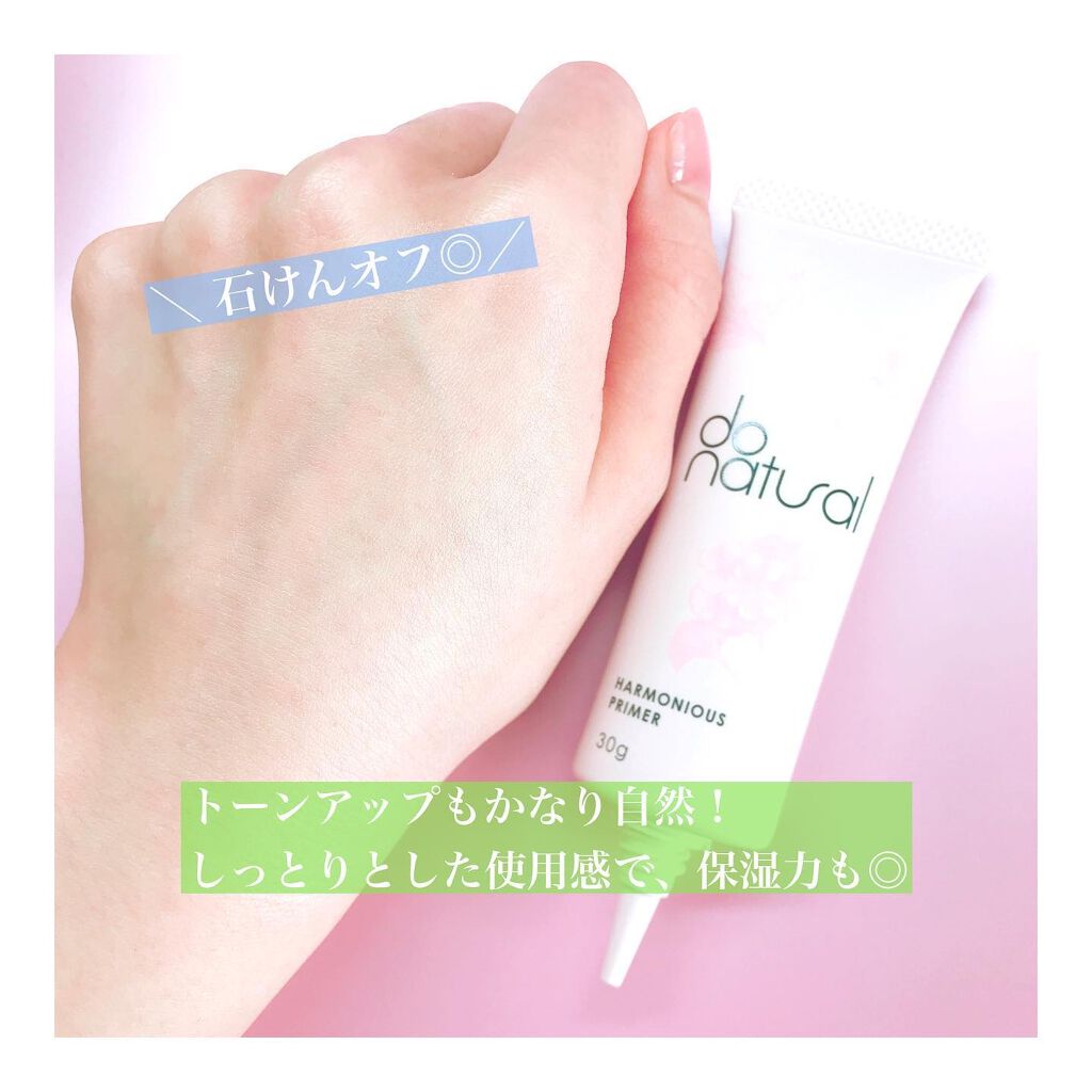 ハーモニアス プライマー PK01 ピンク系/do natural/化粧下地を使ったクチコミ（3枚目）