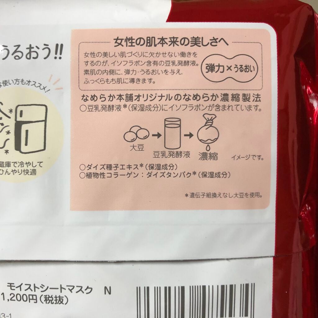 モイストシートマスク N/なめらか本舗/シートマスク・パックを使ったクチコミ(7枚目)