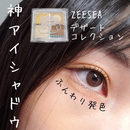 ZEESEAデザートコレクション4カラーアイシャドウパレット/ZEESEA/アイシャドウパレットを使ったクチコミ(1枚目)