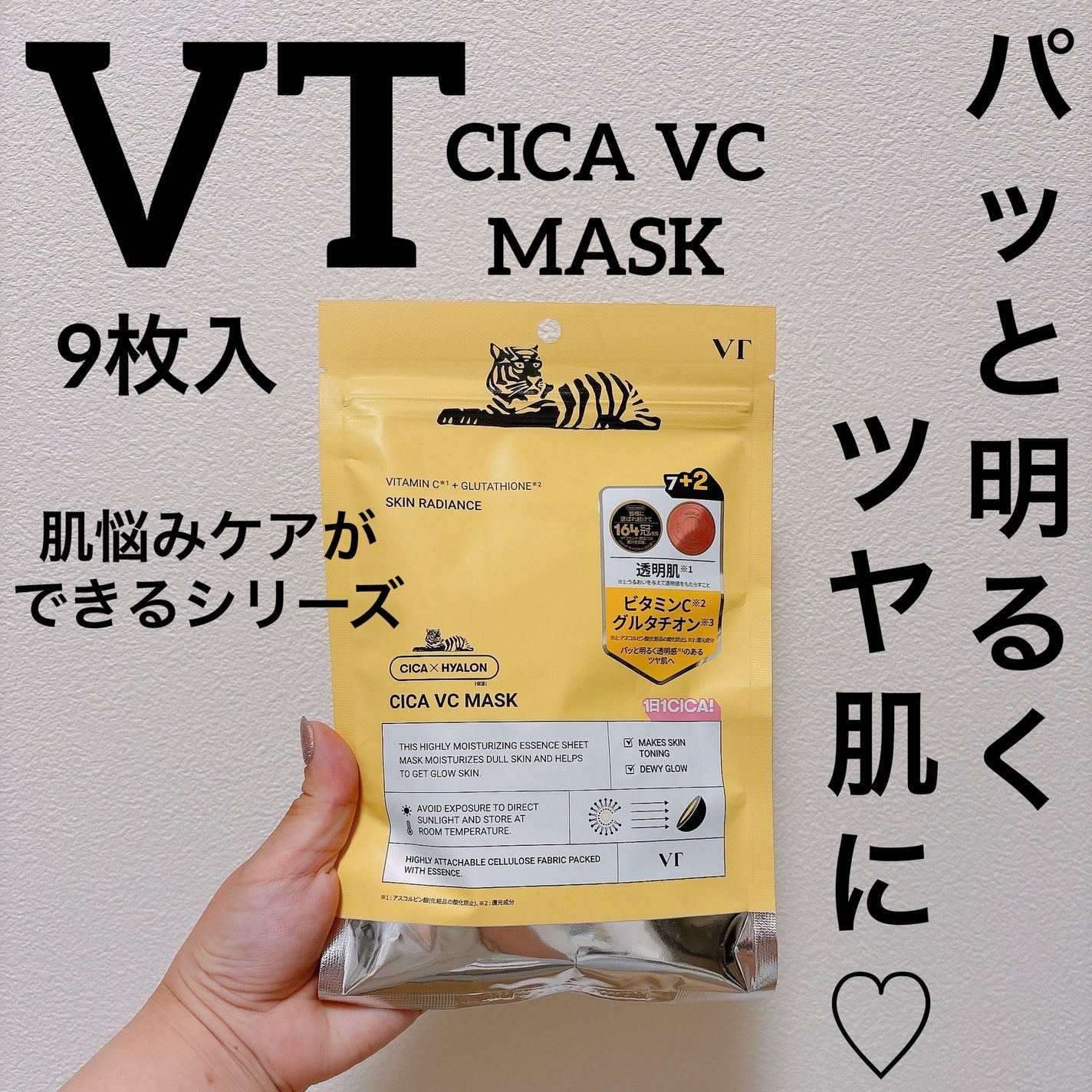 VT シカ VCマスク/VT/シートマスク・パックを使ったクチコミ(1枚目)