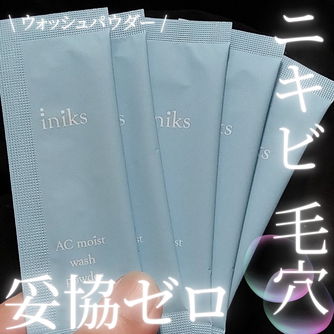 iniks ACモイスト ウォッシュ パウダーのクチコミ「iniks様からいただきました🙇‍♀

ニキビ、毛穴、妥協ゼロ😎
角栓毛穴ケアで、ニキビ予防を.....」（1枚目）
