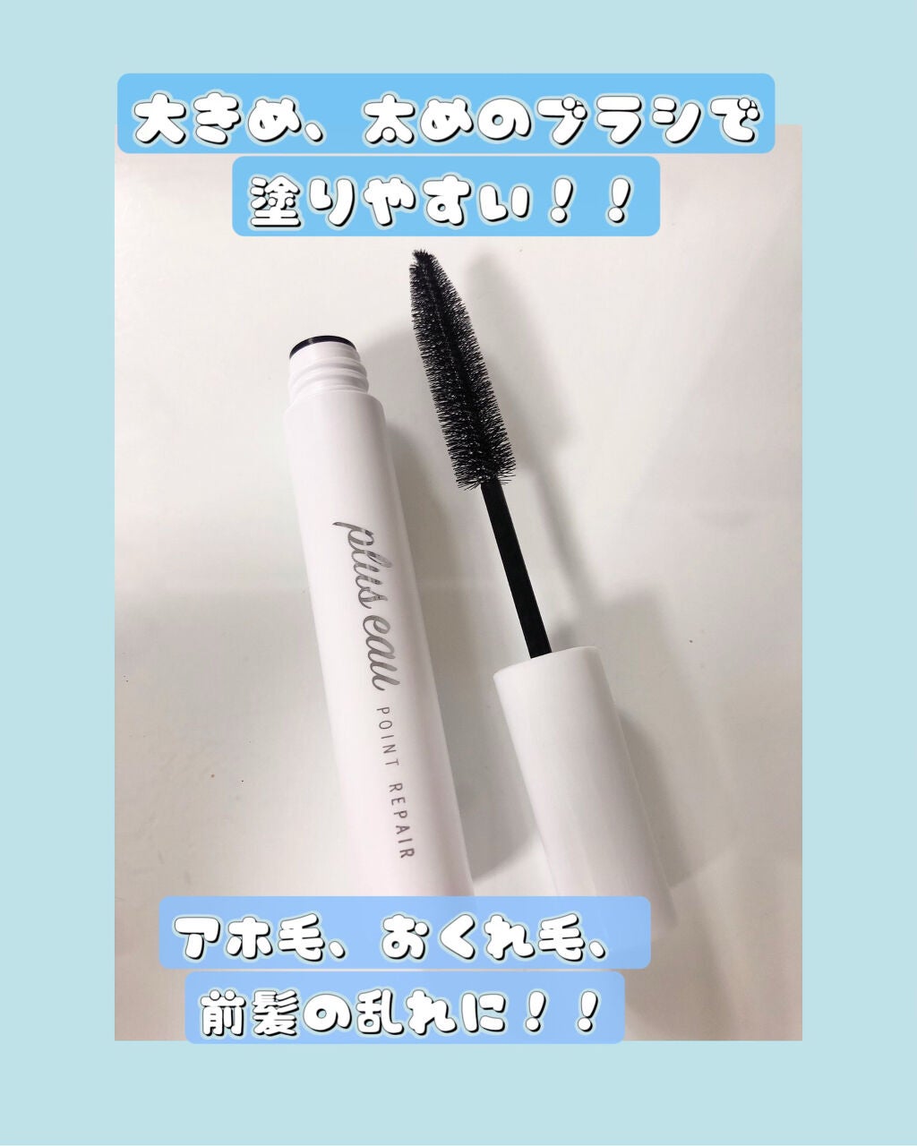 ポイントリペア/plus eau/ヘアジェルを使ったクチコミ(2枚目)