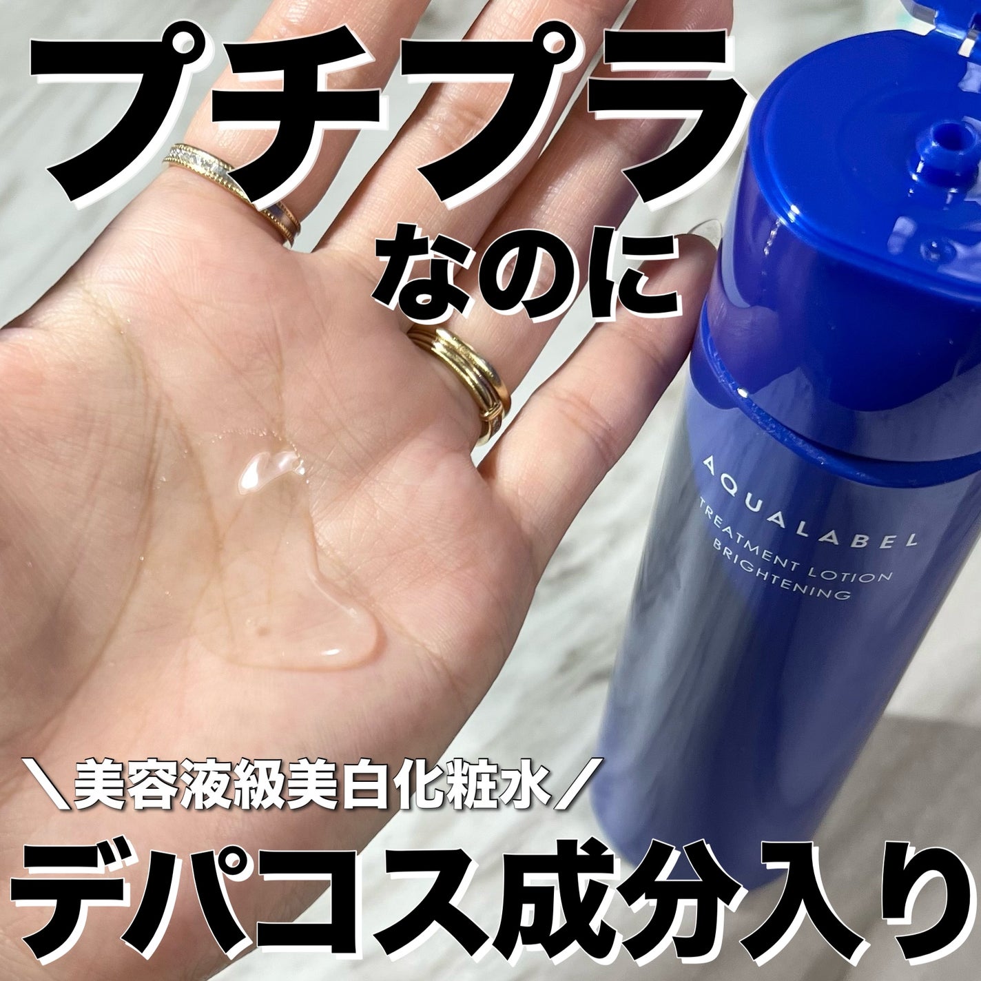 トリートメントローション (ブライトニング) とてもしっとり/アクアレーベル/化粧水を使ったクチコミ(1枚目)