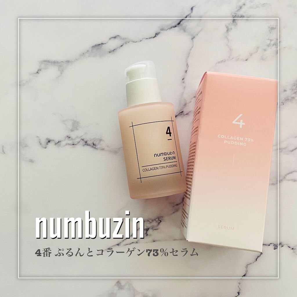 4番 ぷるんとコラーゲン73%セラム/numbuzin/美容液を使ったクチコミ(2枚目)