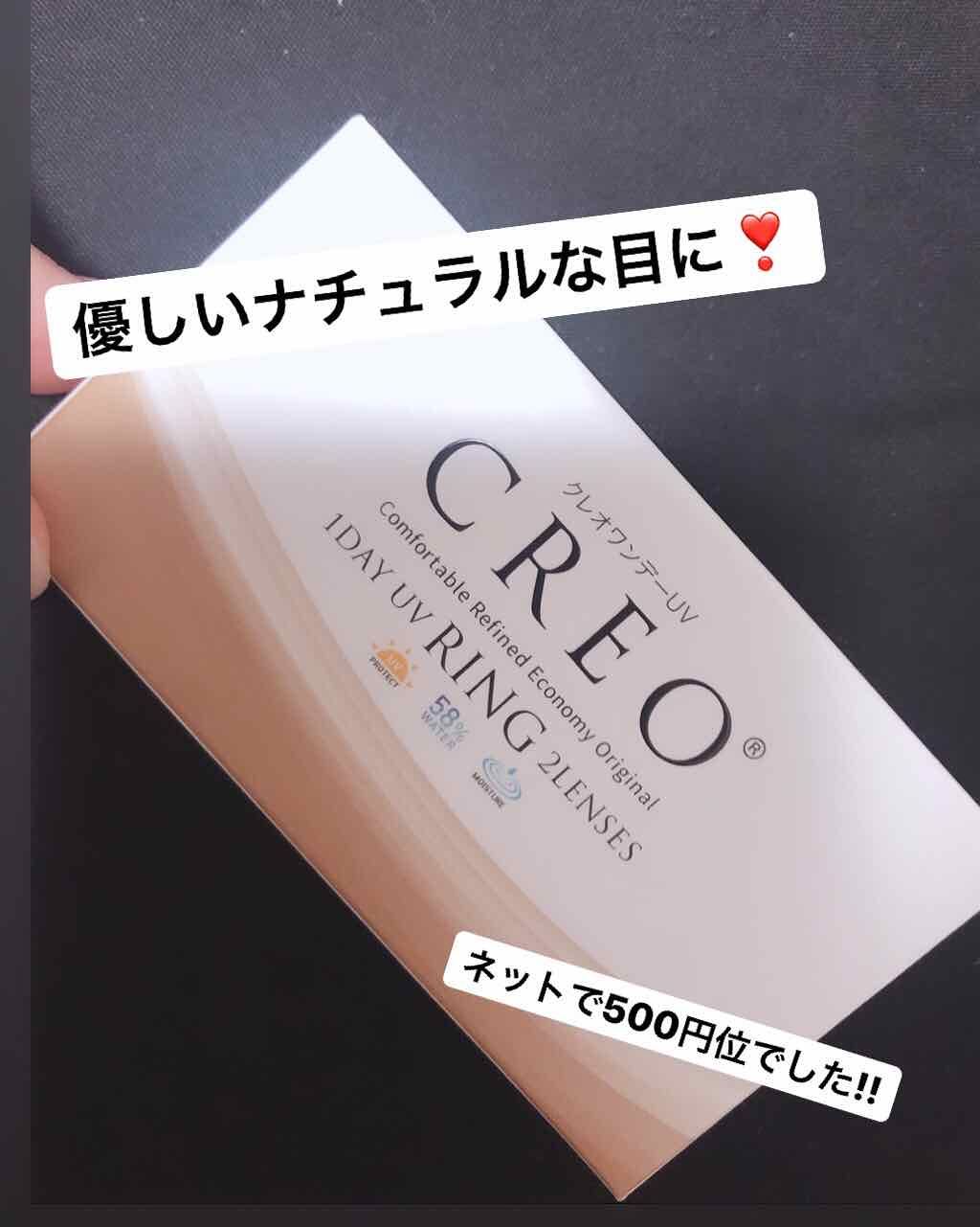 クレオワンデーUVリング/CREO/ワンデー（１DAY）カラコンを使ったクチコミ（1枚目）