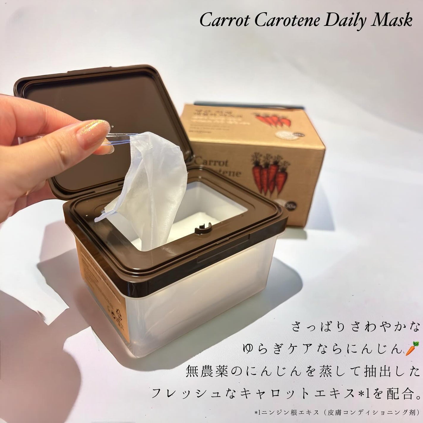 キャロットカロテン デイリーマスク/SKINFOOD/シートマスク・パックを使ったクチコミ(6枚目)
