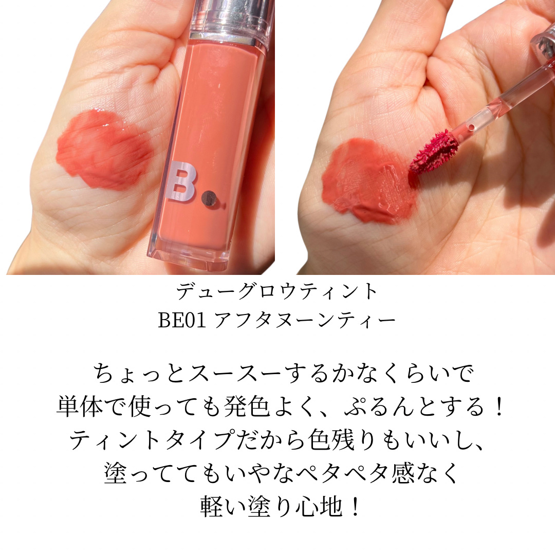 バニラコ デューグロウティント/BANILA CO/リップティントを使ったクチコミ（3枚目）