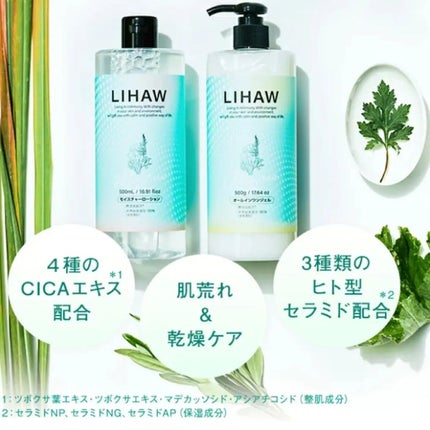 ××yukie×× on LIPS 「リハウオールインワンジェル&ローションCica成分配合セラミド..」(2枚目)