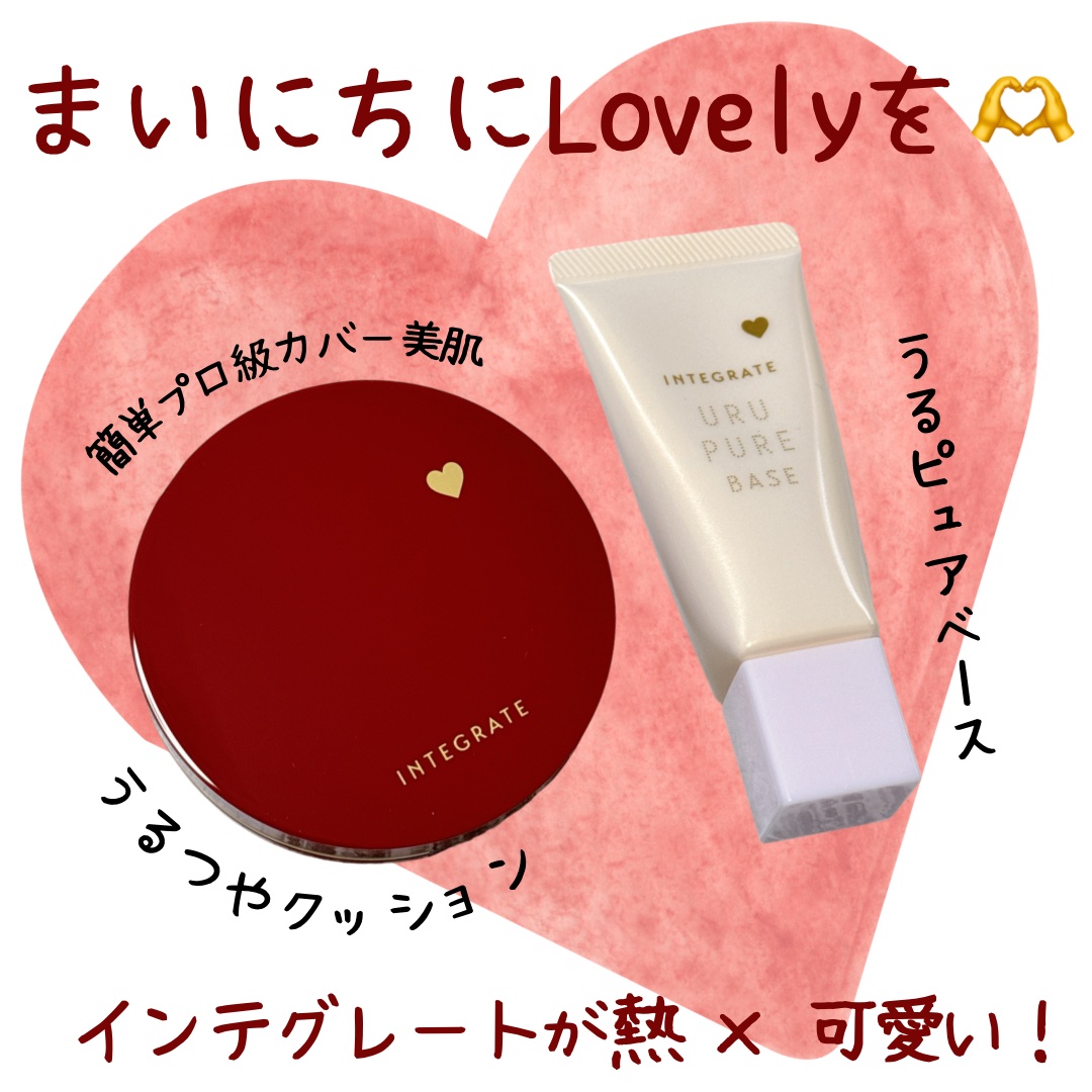 インテグレート うるピュアベース/インテグレート/化粧下地を使ったクチコミ（1枚目）