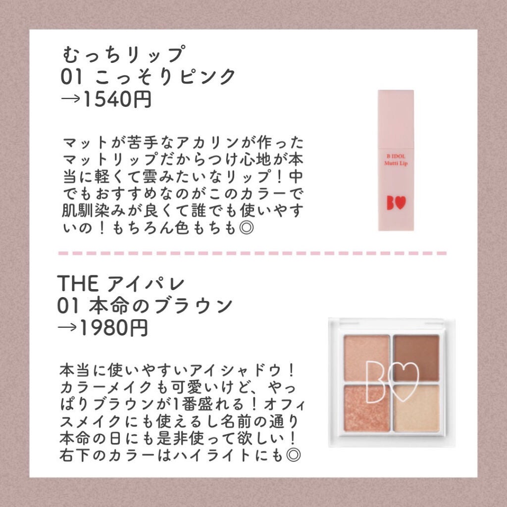 つやぷるリップR/b idol/口紅を使ったクチコミ(3枚目)