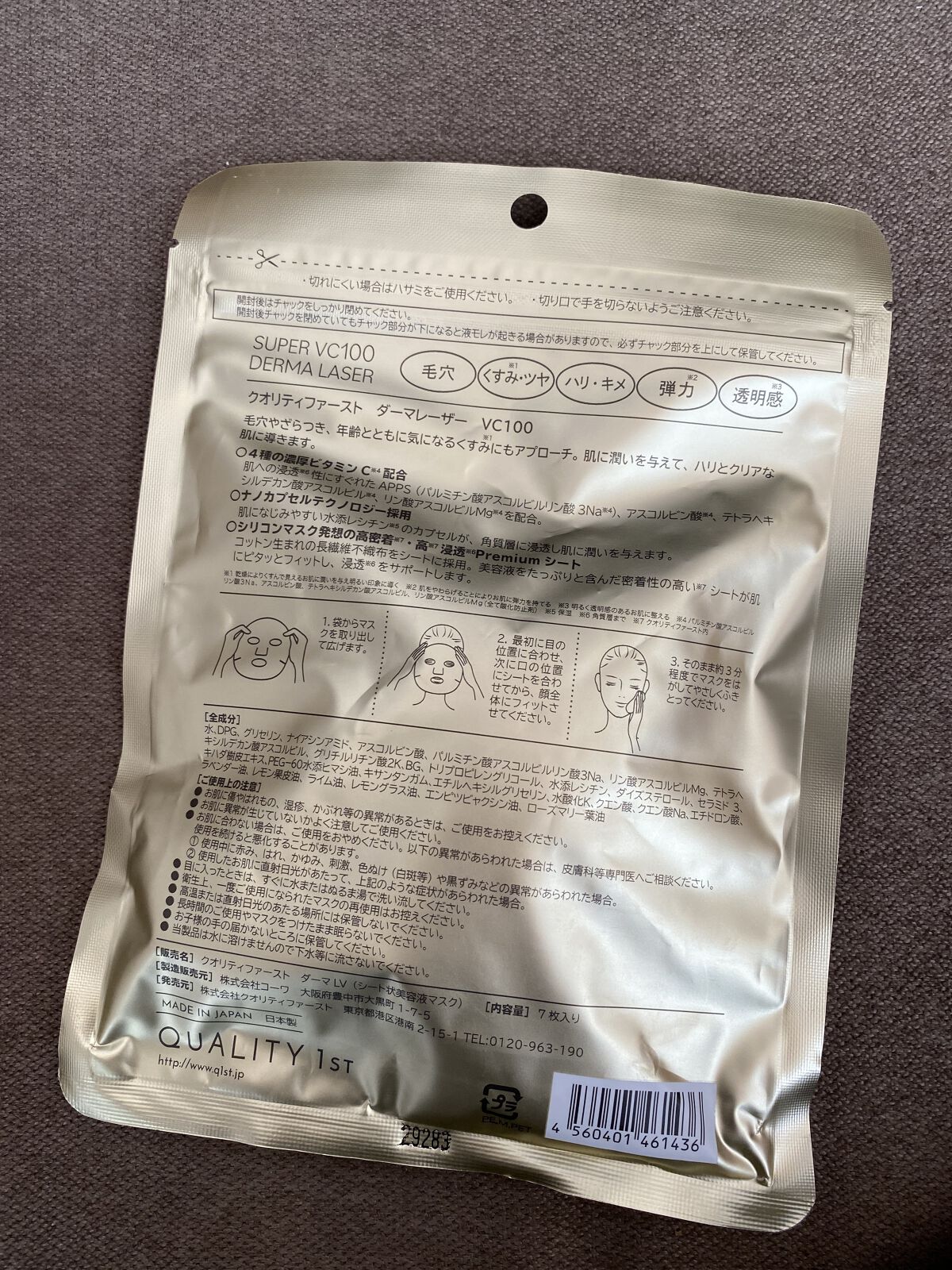 ダーマレーザースーパーVC100マスク/クオリティファースト/シートマスク・パックを使ったクチコミ（2枚目）