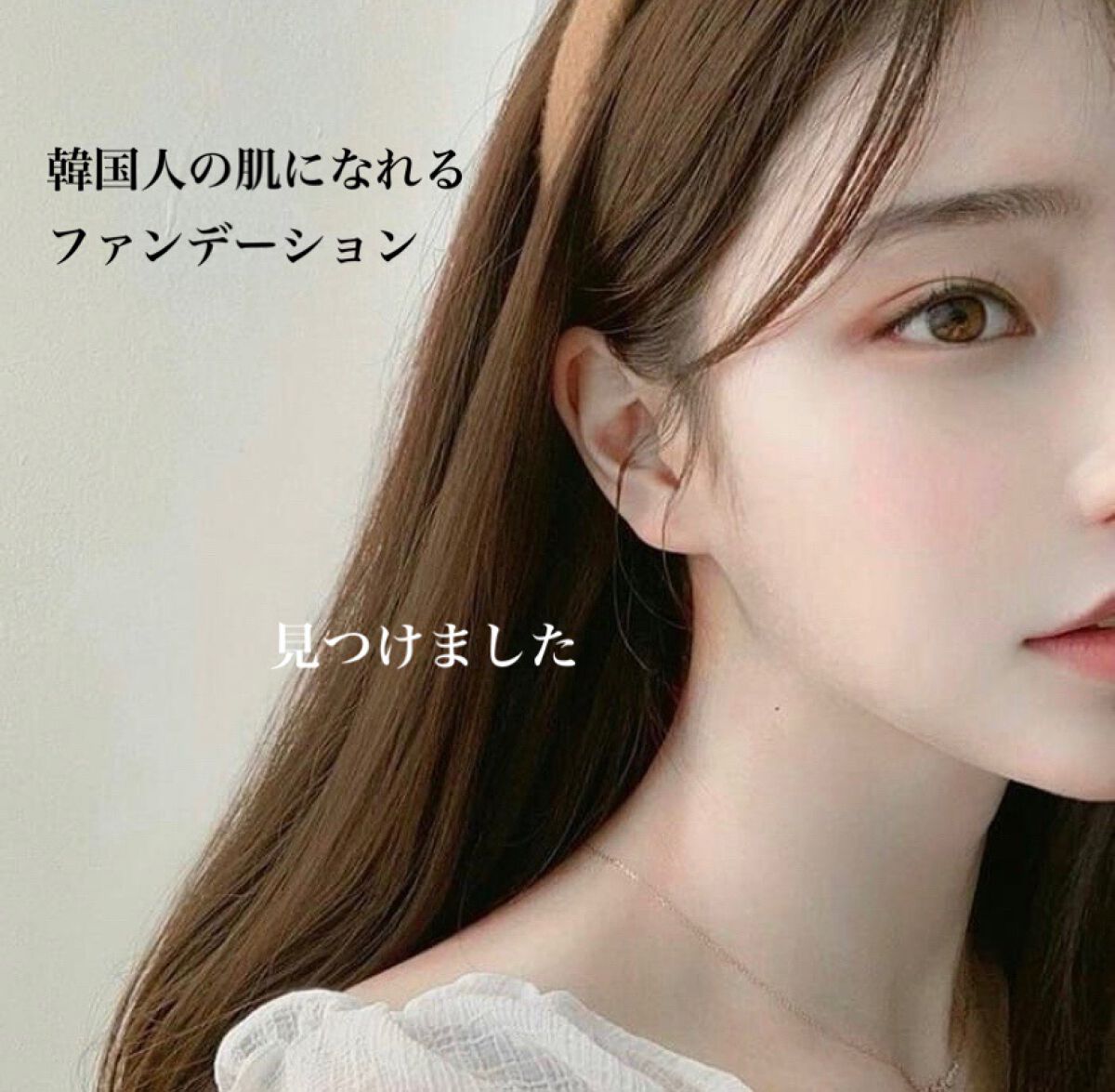 ツヤ肌 クッションファンデ/VELY VELY/クッションファンデーションを使ったクチコミ（1枚目）