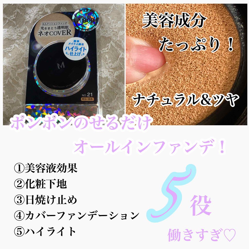 MISSHA Ｍ クッションファンデーション（ネオカバー）のクチコミ「#提供_ミシャ 

今回はMISSHA様からリップス様を通してM クッション ファンデーション.....」（2枚目）