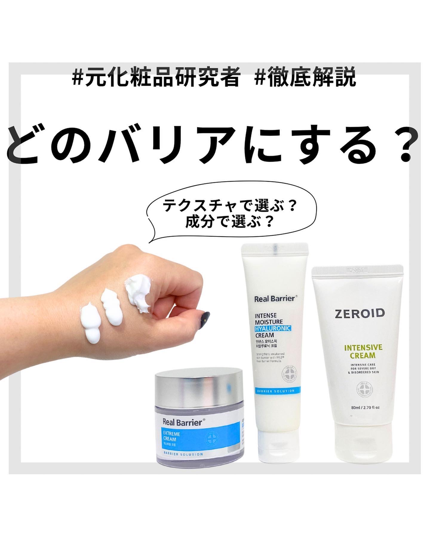 インテンスモイスチャーヒアルロニッククリーム/Real Barrier/フェイスクリームを使ったクチコミ（1枚目）