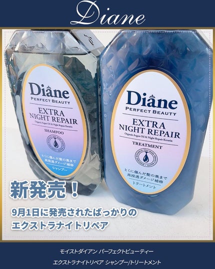 エクストラナイトリペア シャンプー&トリートメント/ダイアン/市販シャンプーを使ったクチコミ(2枚目)