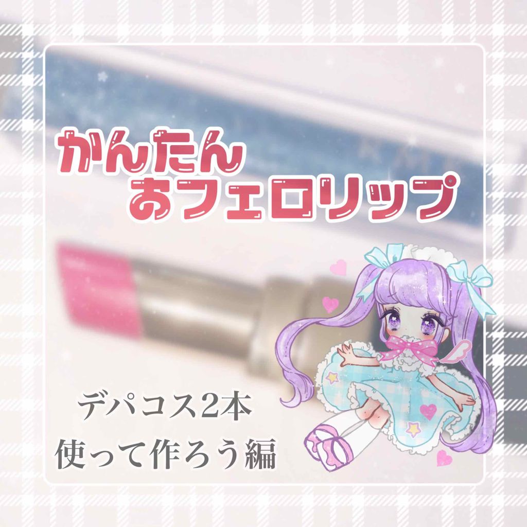 RMK リップジェリーグロス/RMK/リップグロスを使ったクチコミ(1枚目)