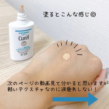 潤浸保湿 色づくベースミルク /キュレル/日焼け止めミルクを使ったクチコミ(4枚目)
