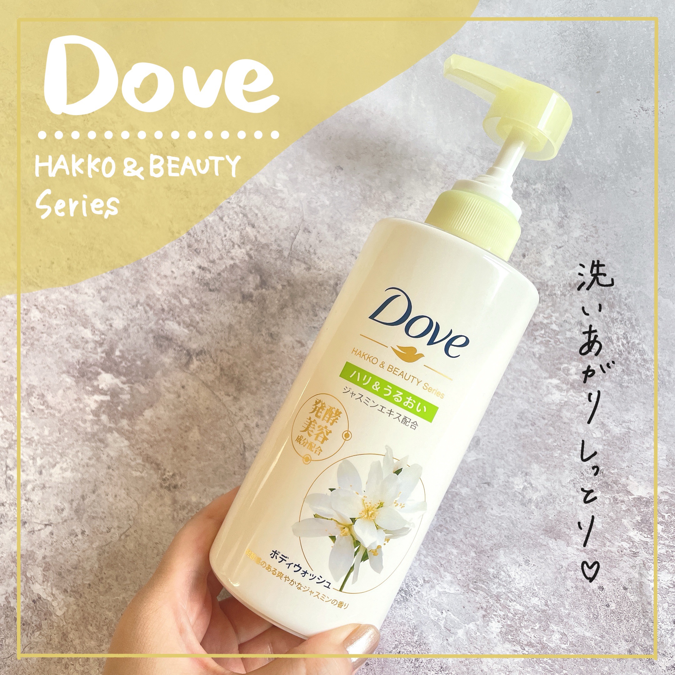 ボディウォッシュ 発酵＆ビューティーシリーズ ハリ＆うるおい/ダヴ/ボディソープを使ったクチコミ（1枚目）