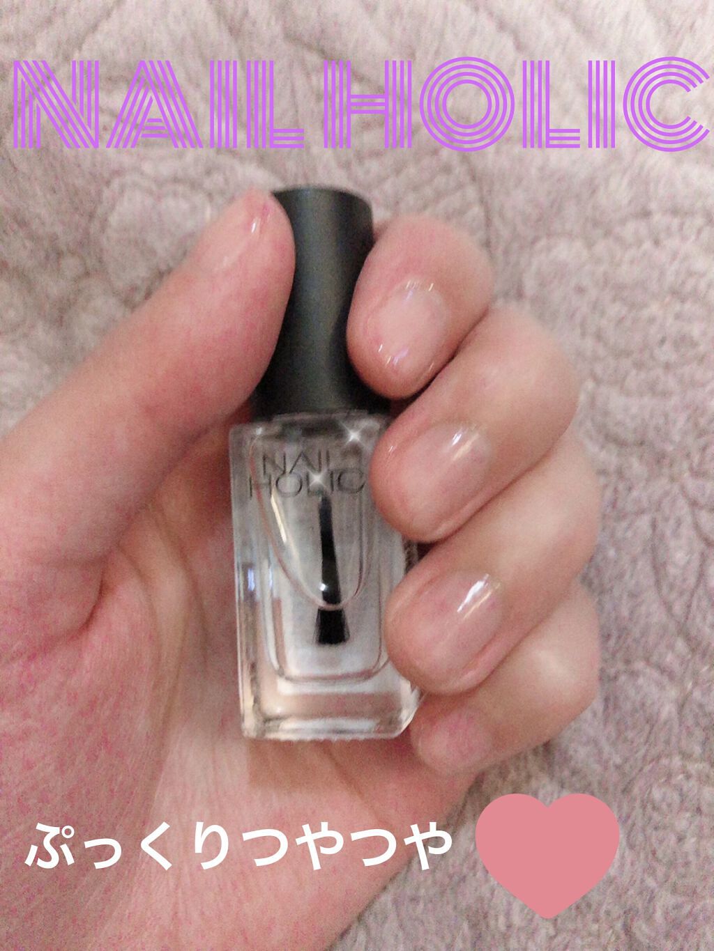 ネイルホリック Top coat/ネイルホリック/ネイルトップコートを使ったクチコミ（1枚目）