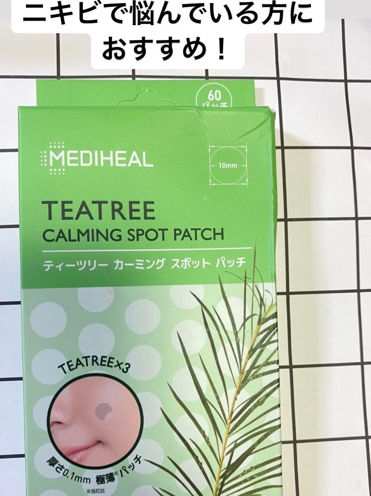 ティーツリーカーミングスポットパッチ/MEDIHEAL/その他スキンケアを使ったクチコミ(1枚目)