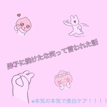 男子からみく、お前焼けたな笑
って言われました😅


それはそれはショックな出来事…
中学３年生の女の子にそれを言うか？と思いました笑
分かってました、分かってましたよ？笑
自分でも最近日焼けしたなって