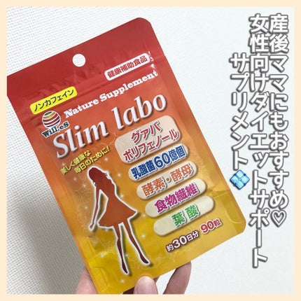 Sliml abo/Will.es/美容サプリメントを使ったクチコミ(1枚目)