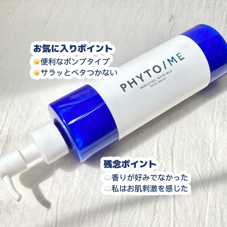 ホワイトミルク/PHYTO/ME/ボディミルクを使ったクチコミ（3枚目）