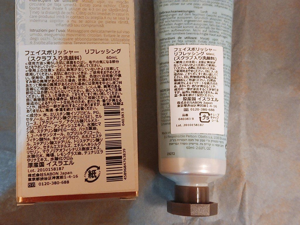 フェイスポリッシャー リフレッシング（ミント）/SABON/スクラブ・ゴマージュを使ったクチコミ（2枚目）