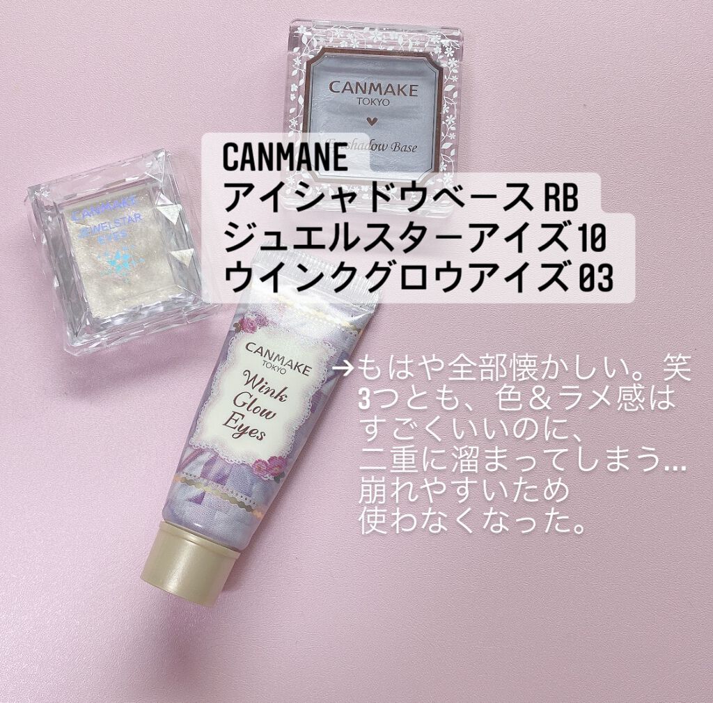 ジュエルスターアイズ/キャンメイク/ジェル・クリームアイシャドウを使ったクチコミ（3枚目）