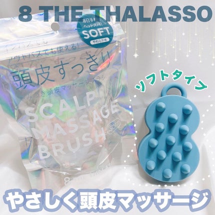 スパ やみつき 頭皮マッサージブラシ ソフト/エイトザタラソ/スカルプブラシを使ったクチコミ(1枚目)