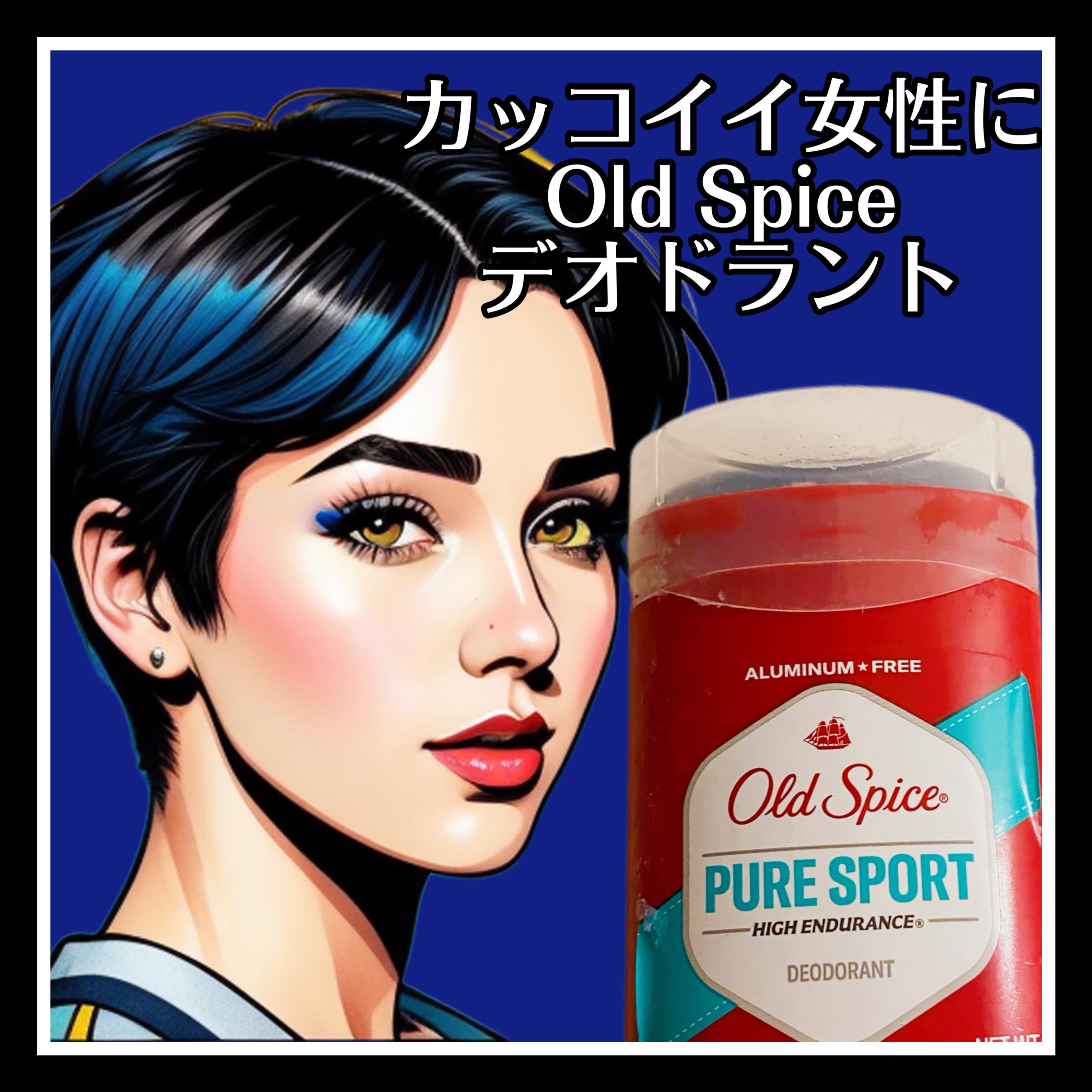 ハイエンデュランス/オールドスパイス/デオドラント・制汗剤を使ったクチコミ（1枚目）