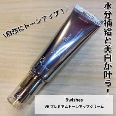 バニシングバーム プレミアム トーンアップ SPF21/9Wishes/日焼け止め・UVケアを使ったクチコミ（1枚目）