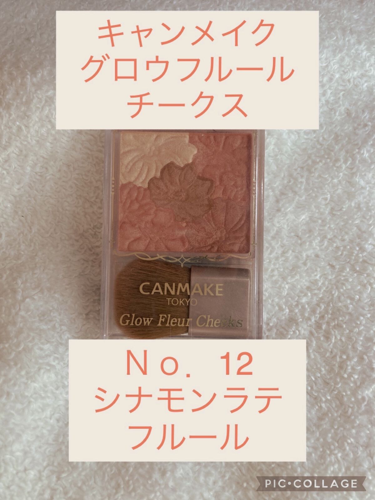 グロウフルールチークス/キャンメイク/パウダーチークを使ったクチコミ（1枚目）