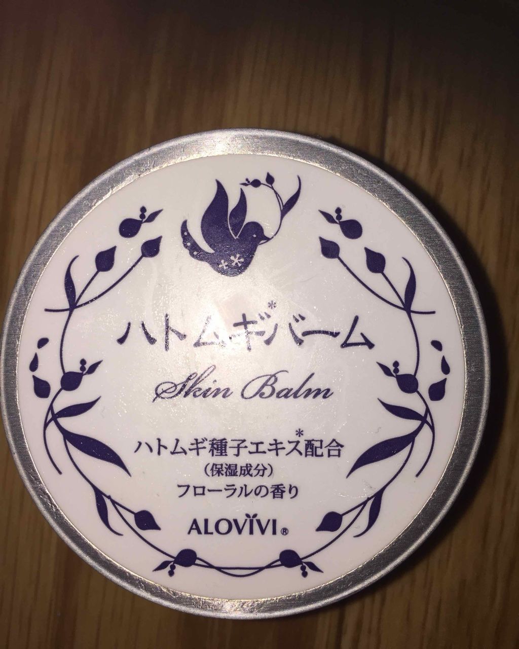 ハトムギバーム/アロヴィヴィ/フェイスバームを使ったクチコミ（1枚目）