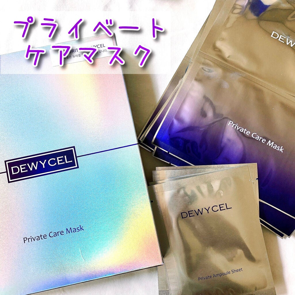 デュイセル プライベートケアマスク/DEWYCEL/シートマスク・パックを使ったクチコミ(2枚目)