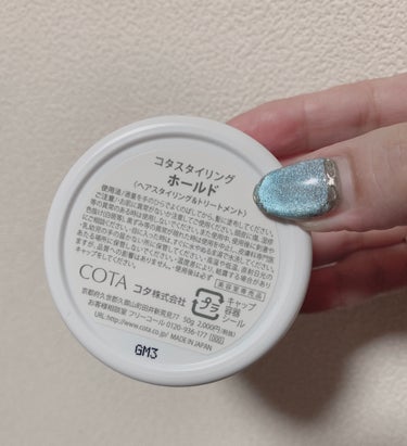 コタ スタイリング ファイバーのクチコミ「■■■ COTA（コタ）■■■
スタイリング ホールド
50g

ローズや蘭が調和するアロマテ.....」（3枚目）