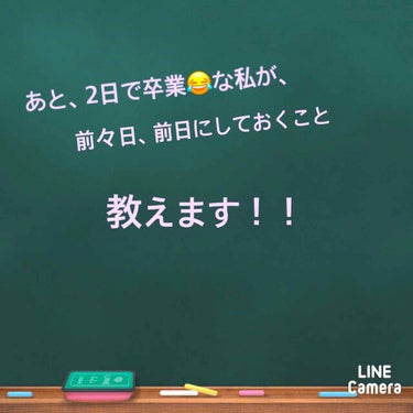 こんばんは〜！flowerです💜

今回は、明後日学校🏫を卒業するために、前日

と、前々日にしておくことを紹介します！

それでは、スタート！

以下から前日→🐱、前々日→🐶で表します。

🦋パック
