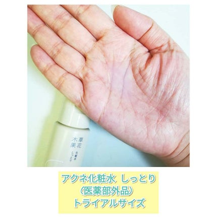 大人のニキビライン トライアルセット/草花木果/トライアルキットを使ったクチコミ(3枚目)