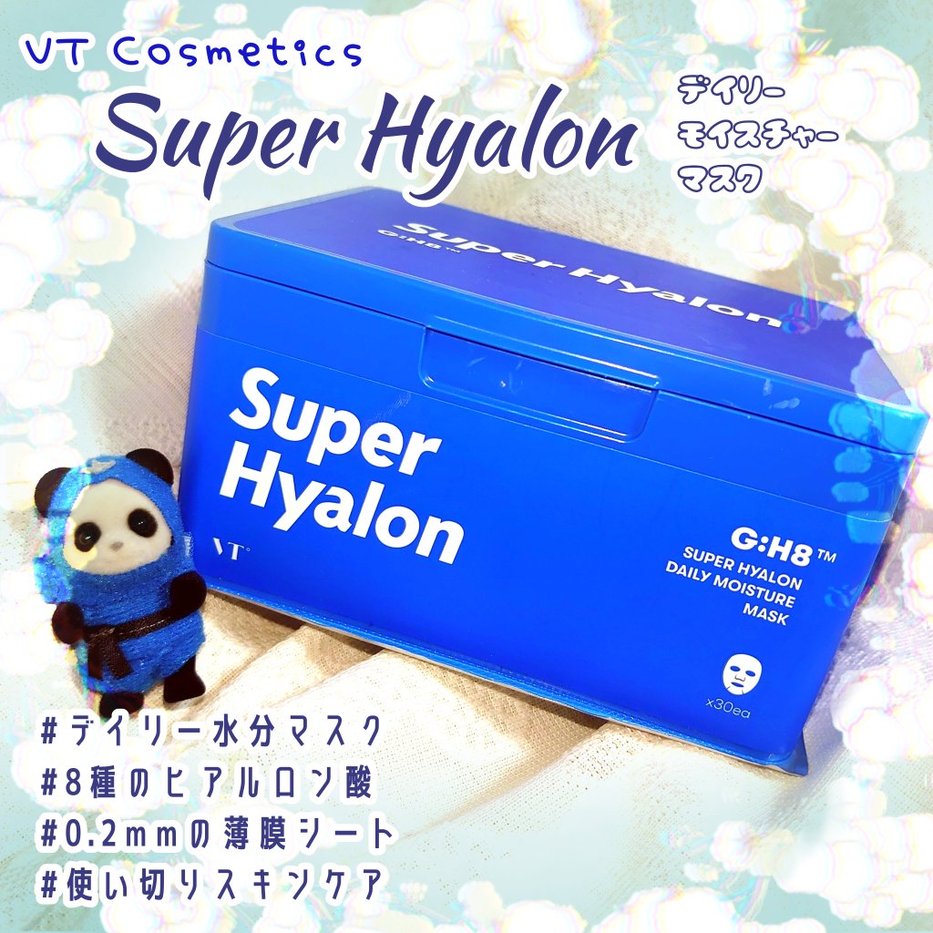 スーパーヒアルロン デイリーモイスチャーマスク/VT/シートマスク・パックを使ったクチコミ（1枚目）
