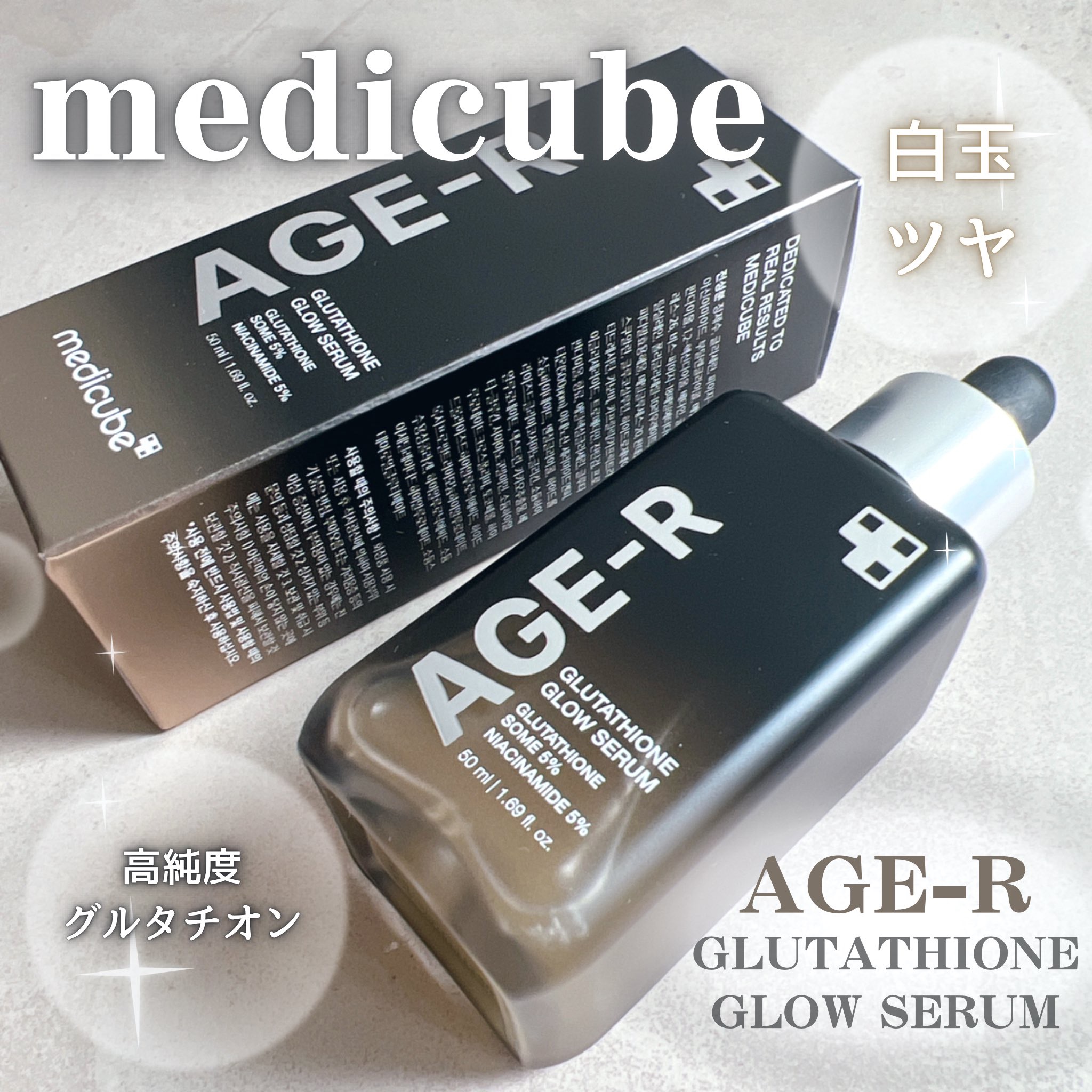 AGE-R専用ジェルセラム/MEDICUBE/美容液を使ったクチコミ（1枚目）