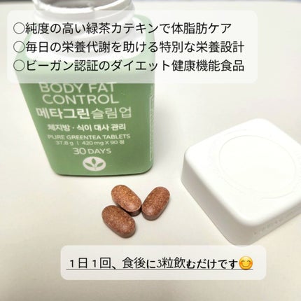 メタグリーンスリムアップ/VITALBEAUTIE/ボディサプリメントを使ったクチコミ(2枚目)