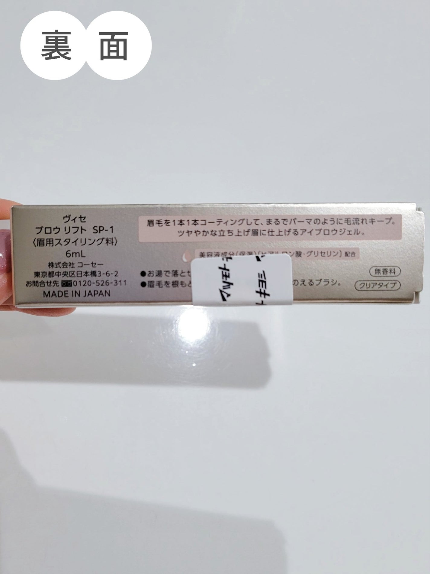 ブロウ リフト/Visée/その他アイブロウを使ったクチコミ(4枚目)