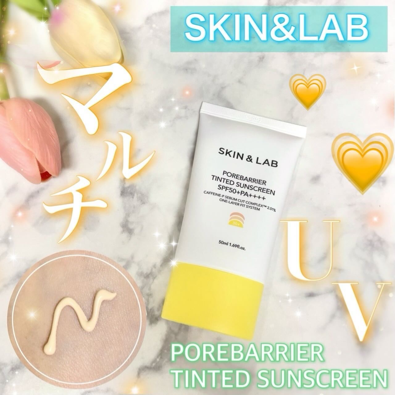 ポアバリア ティンテッドサンスクリーン/SKIN&LAB/日焼け止めクリームを使ったクチコミ（1枚目）