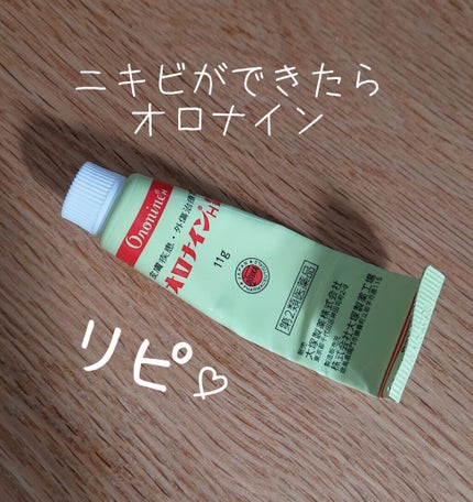 オロナインH軟膏 (医薬品)/オロナイン/その他を使ったクチコミ(1枚目)