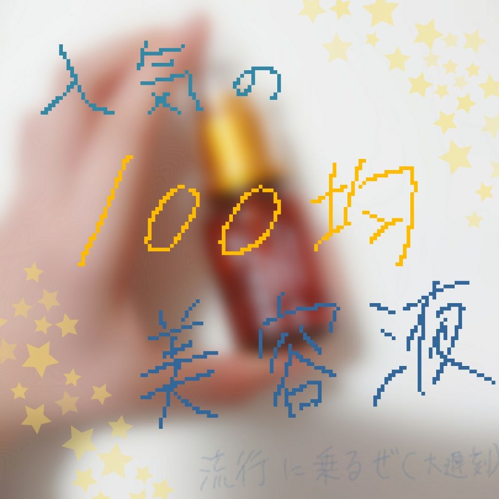 ローヤルゼリー配合 栄養ローション/DAISO/美容液を使ったクチコミ(1枚目)