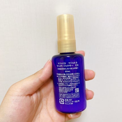 ワンダー フィクサー/MAJOLICA MAJORCA/フィックスミストを使ったクチコミ(4枚目)