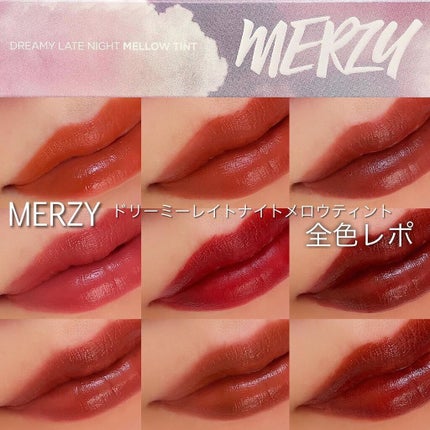 ドリーミーレイトナイト メロウティント/MERZY/リップティントを使ったクチコミ(1枚目)